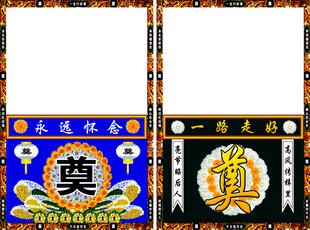 祭奠
