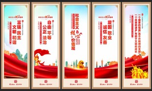 社会主义核心价值观
