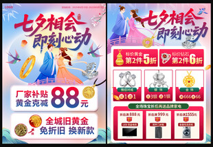 七夕珠宝黄金单页