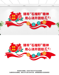 民族团结文化墙