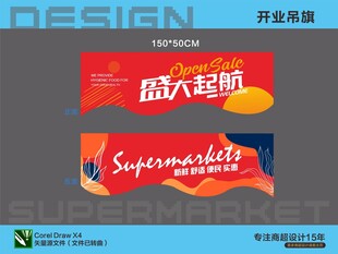开业促销吊旗