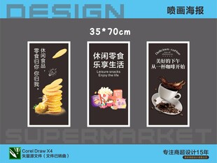 休闲食品画