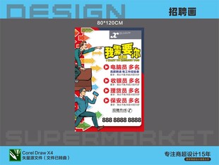 招聘信息画