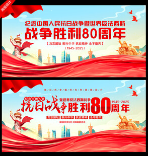 抗战胜利80周年