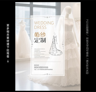 婚纱定制海报
