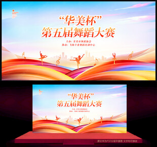 舞蹈比赛背景