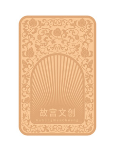 故宫缠枝纹
