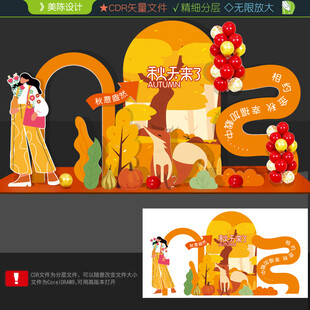 秋天拍照框