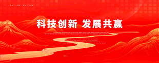 红色会议背景板