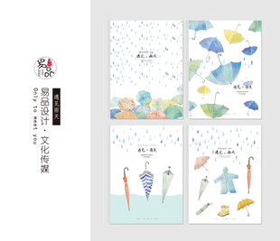 遇见雨天