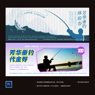钓鱼体验券