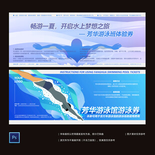 游泳班体验券