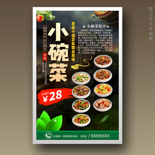 小碗菜