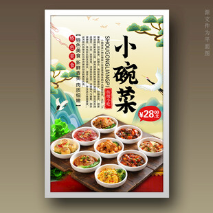 小碗菜