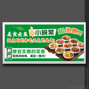 小碗菜