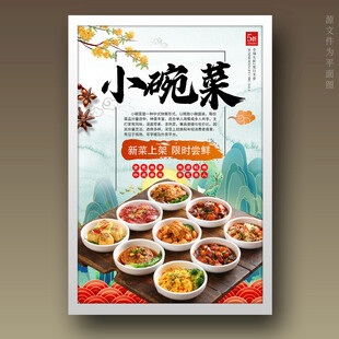 小碗菜