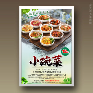 小碗菜