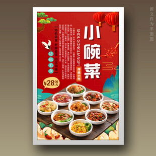 小碗菜