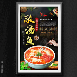 酸汤鱼