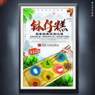 钵仔糕