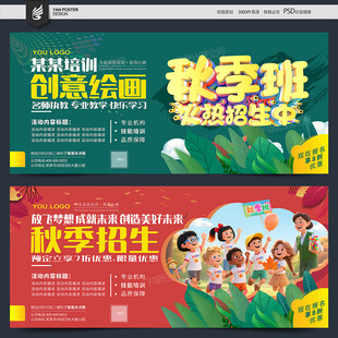 秋季培训招生
