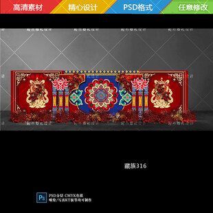 红蓝藏式藏族高端婚礼舞台背景