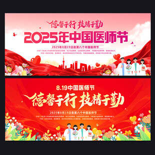 2025中国医师节