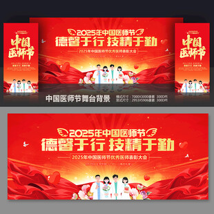 中国医师节舞台背景