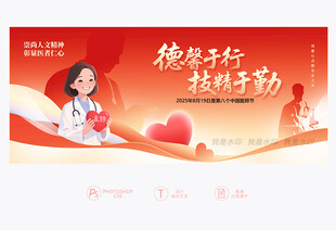 中国医师节