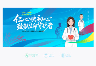 2025中国医师节