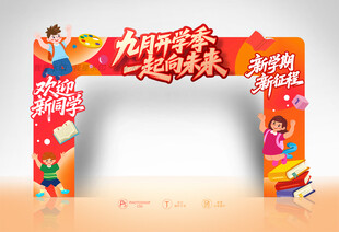 开学拱门设计