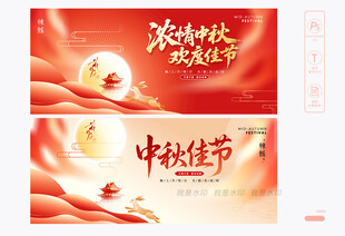 中秋