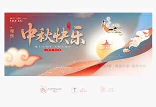 中秋快乐
