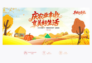 中国农民丰收节