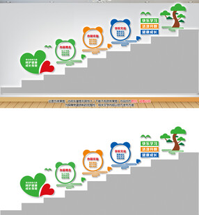幼儿园楼梯文化
