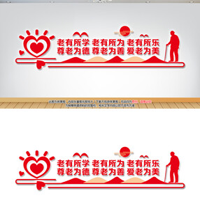 老有所学文化墙