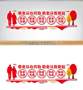 敬老从心开始