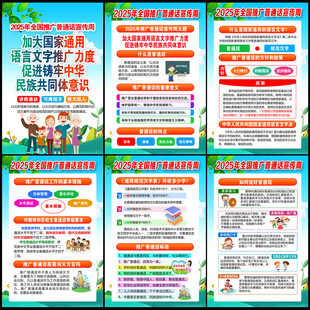 推广普通话