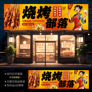 烧烤门头招牌