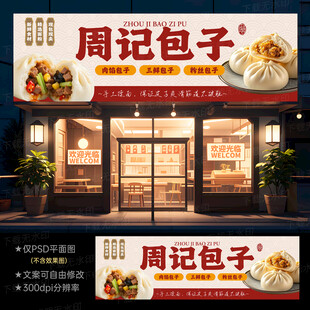包子店门头招牌