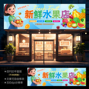 水果店门头招牌