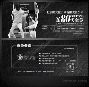 击剑代金券