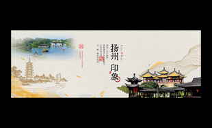 扬州
