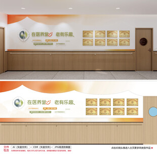 养老院荣誉墙