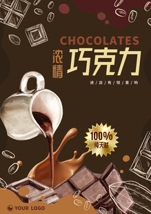 巧克力海报