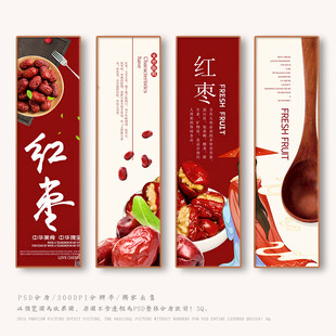 红枣