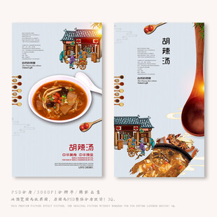 胡辣汤