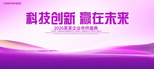 紫色大会背景图