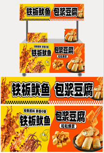 铁板鱿鱼 包浆豆腐
