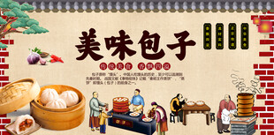 包子